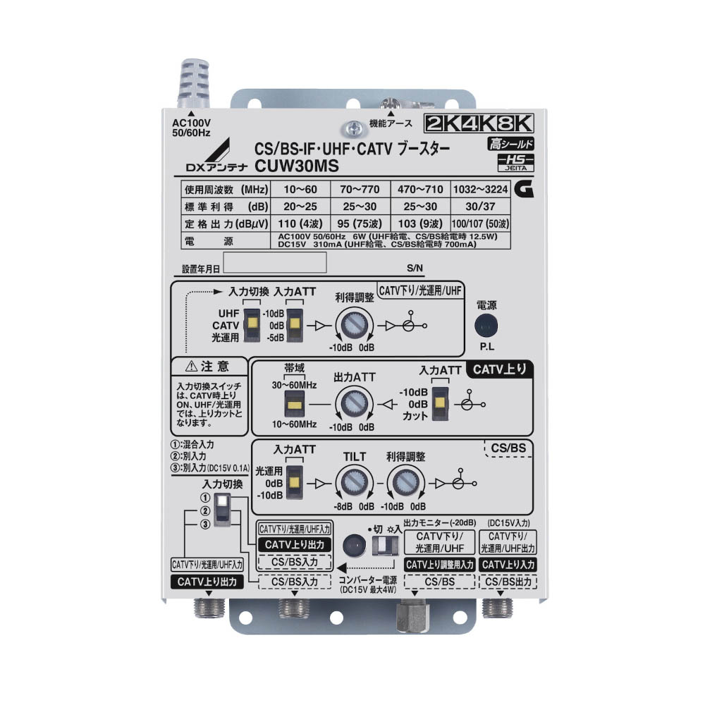 日本DX ANTENNA 信号增幅器 CS/BS-IF・UHF・CATV 30dB形 CUW30MS